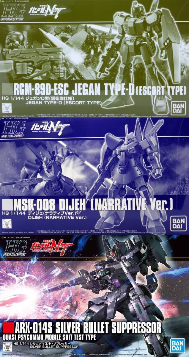 3品セットHGUC ジェガンＤ 護衛隊／ディジェ／シルヴァバレト