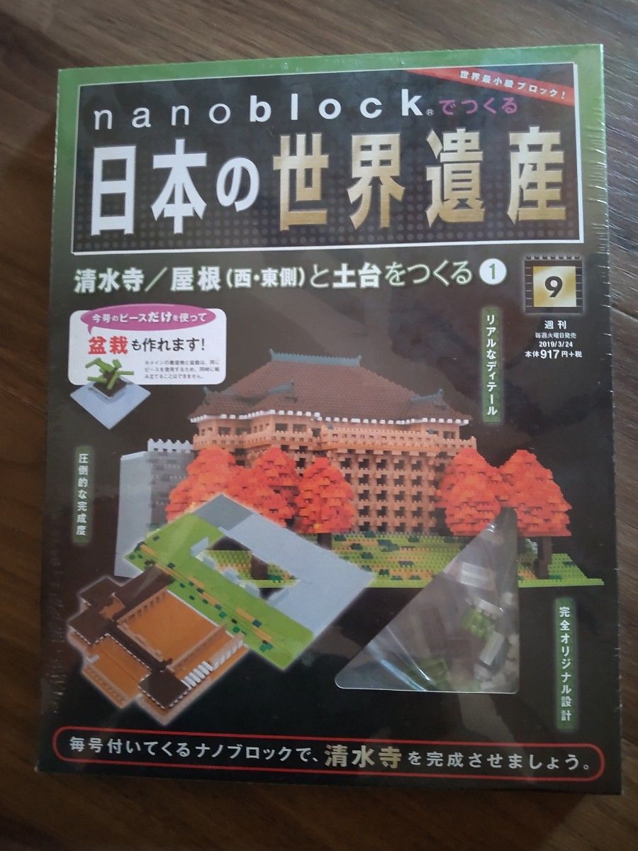 nanoblockでつくる日本の世界遺産 組立説明書のみ(全66冊)オマケに未開封の9号付き