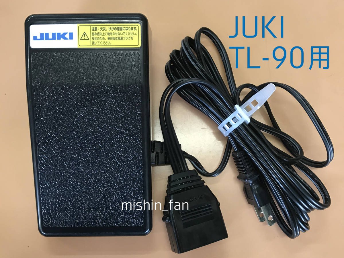 ☆フットコントローラー☆【新品】JUKI職業用ミシン シュプール/SPUR