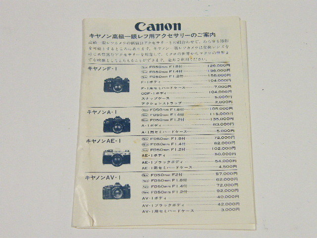 * Canon Canon высококлассный однообъективный зеркальный для аксессуары. руководство каталог (F-1. примерно )