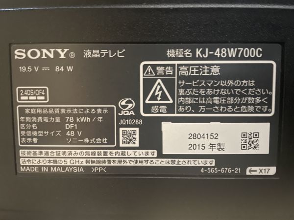 SONY ソニー BRAVIA ブラビア W700Cシリーズ 48V型 地上・BS・110度CSデジタルハイビジョン液晶テレビ KJ-48W700C リモコン付き_画像5