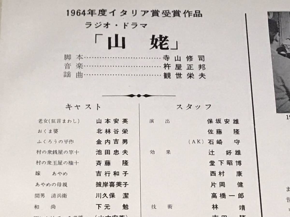 ★送料無料★ 1964年度 イタリア賞受賞作品 ラジオ・ドラマ 「山姥」/ やまんば 制作：NHK大阪中央放送局芸能部_画像4