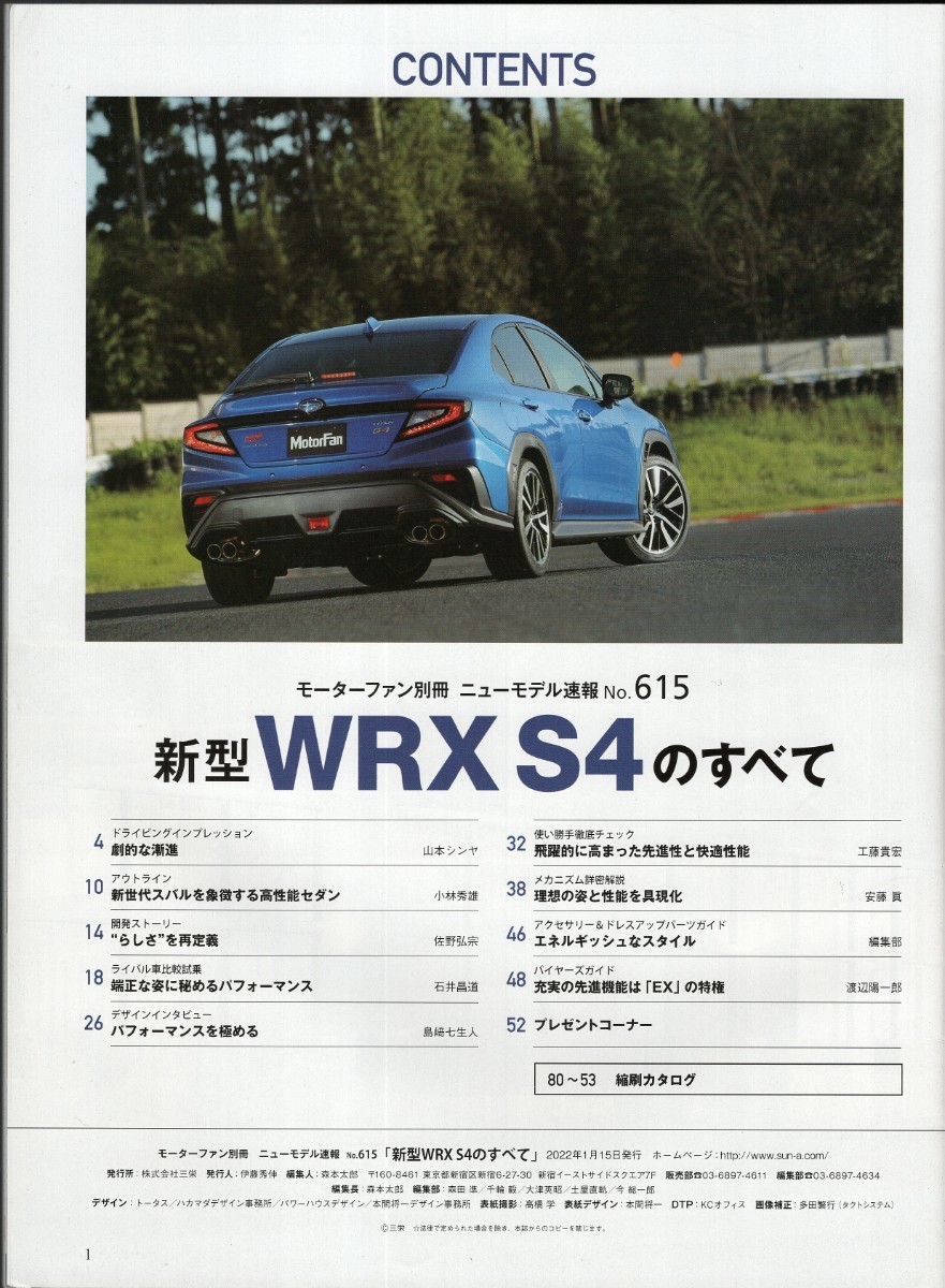 新型WRX S4のすべて モーターファン別冊 ニューモデル速報 第615弾 スバル 三栄書房の画像3