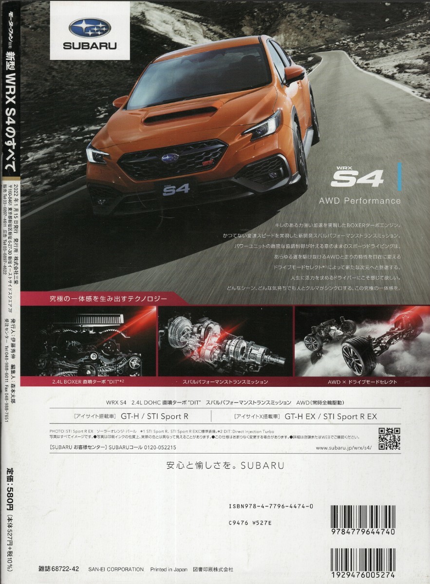 新型WRX S4のすべて モーターファン別冊 ニューモデル速報 第615弾 スバル 三栄書房の画像2