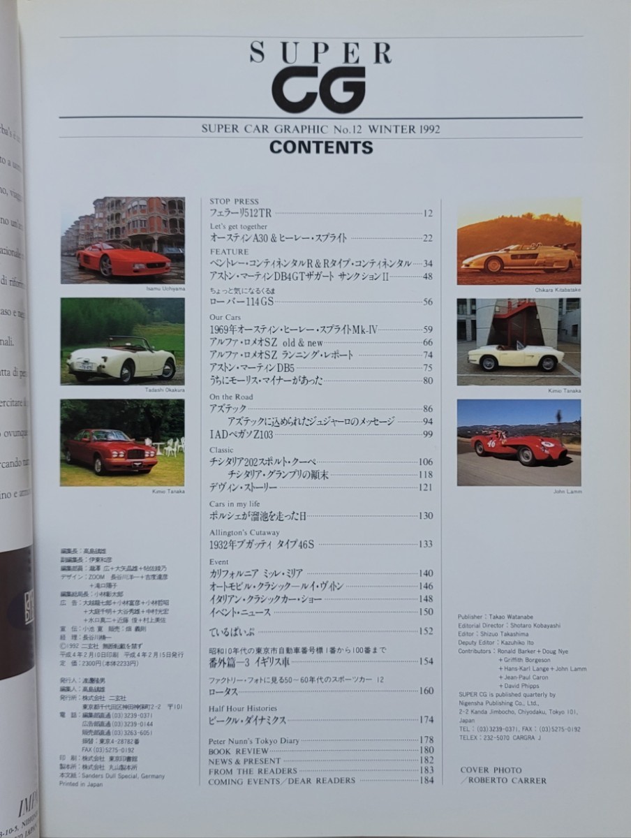 SUPER CG 12 カーグラフィック CAR GRAPHIC 別冊CG 1992 二玄社_画像3