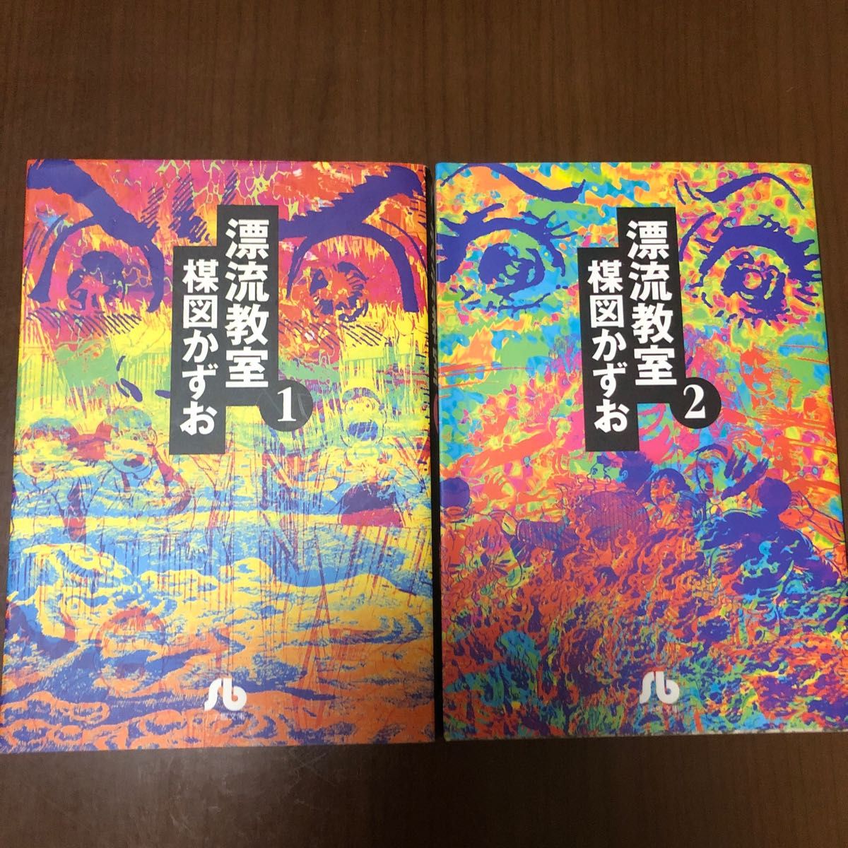 漂流教室　全6巻セット  文庫版　　楳図かずお