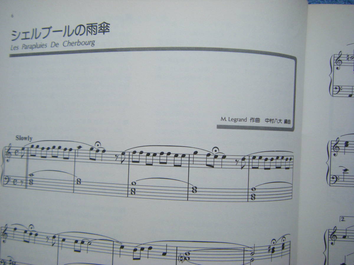 即決中古楽譜 中村八大ピアノ教室 やさしいポピュラー・ピアノ 2 昭和50年第1刷 シバの女王 他 全17曲 / 曲目・詳細は写真2～10をご参照_画像5