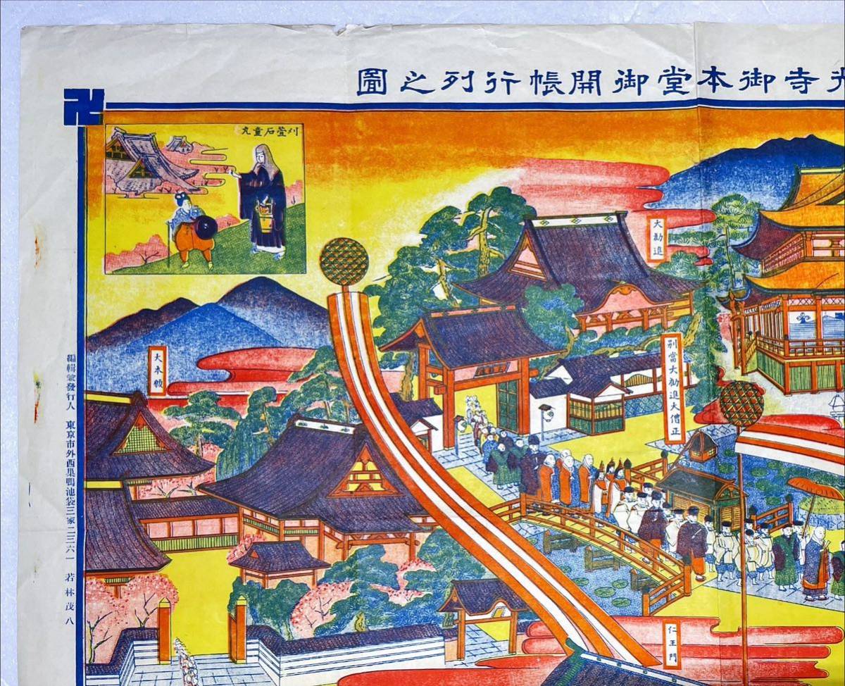 信濃國善光寺御本堂御開帳行列之圖_画像2