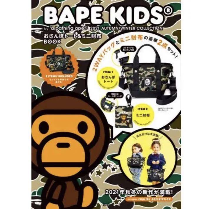 BAPE KIDS ベイプ キッズ おさんぽトート＆ミニ財布 宝島社付録 トートバッグ 2way 斜め掛け