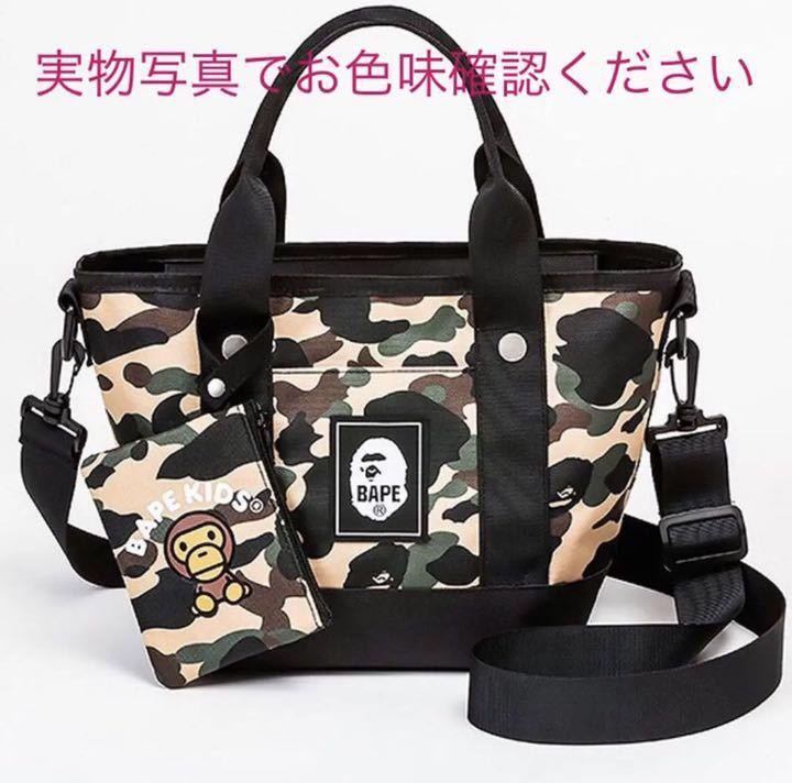 BAPE KIDS ベイプ キッズ おさんぽトート＆ミニ財布 宝島社付録 トートバッグ 2way 斜め掛け