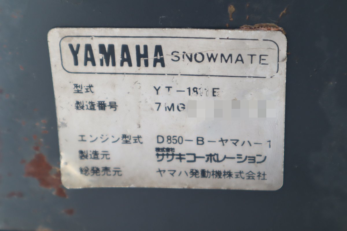 直☆千葉県 ヤマハ　YAMAHA　SNOWMATE　除雪機 YT-1811E ディーゼル▼3V-988_画像9