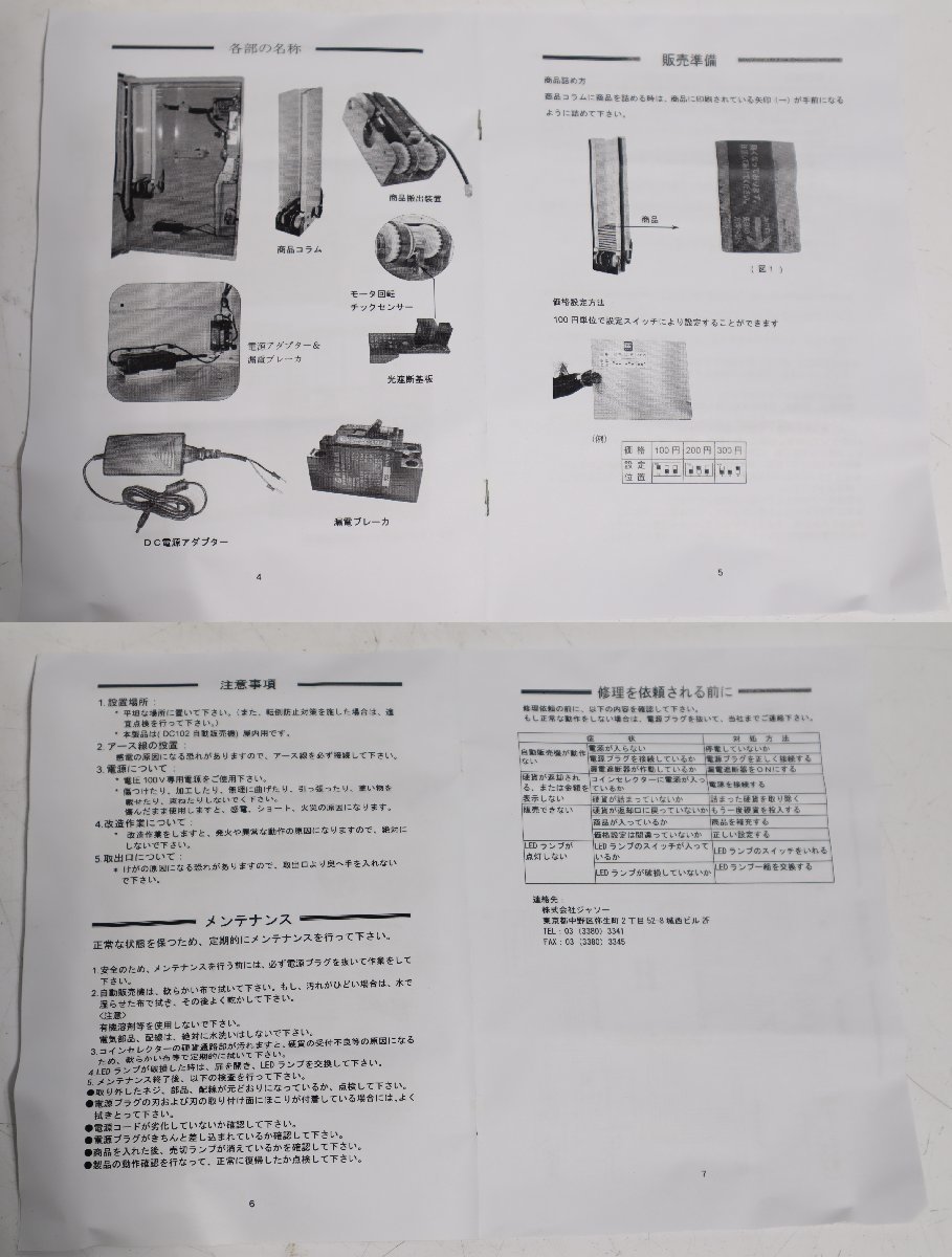 170☆ ジャソー　ポップコーン　自動販売機　POP-AJ3T　未使用品　100V▼3Y-688_画像8