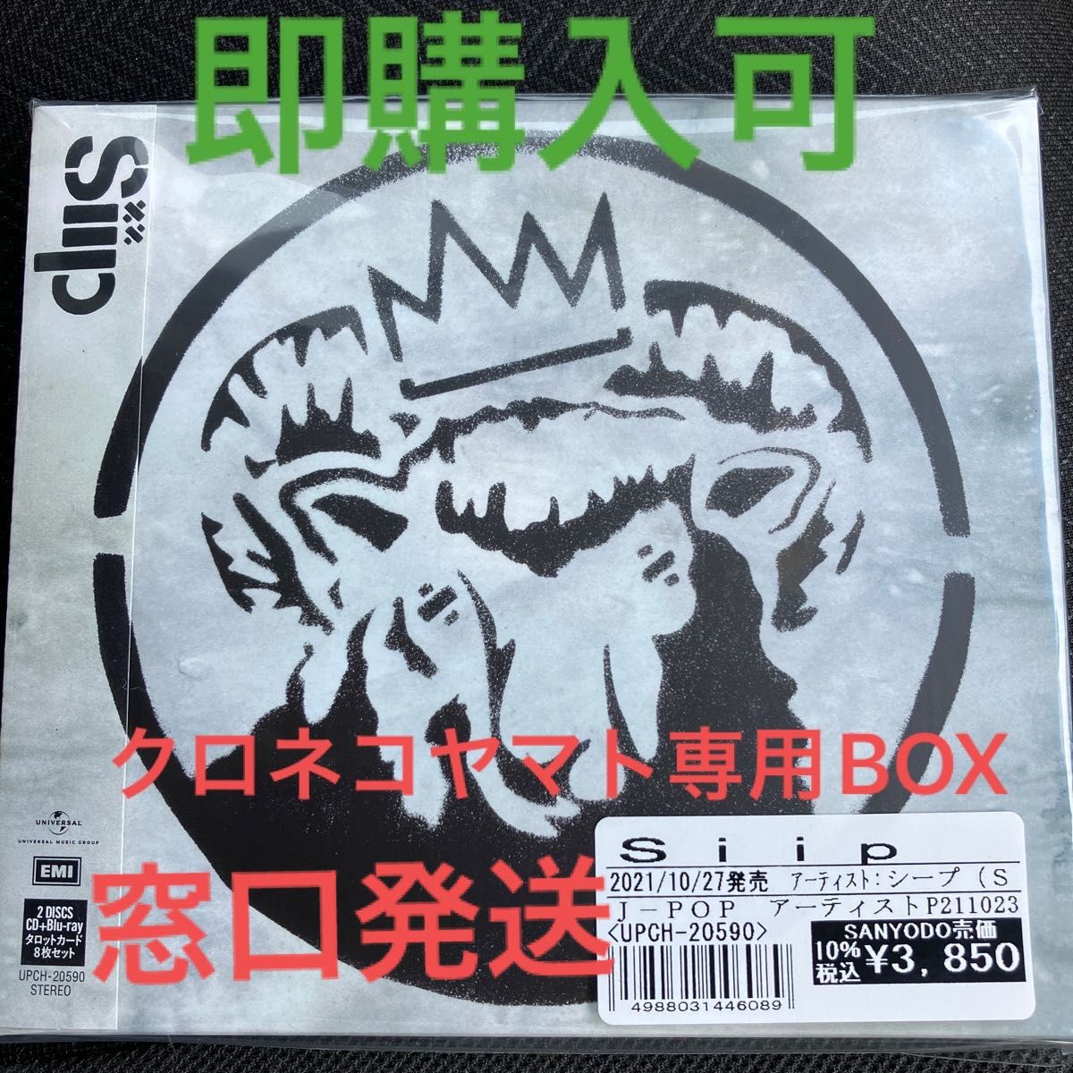 Siip 新品未開封 CD Blu-ray タロットカード付|Yahoo!フリマ Siip 新品未開封 CD Blu-ray タロットカード付|Yahoo!フリマ