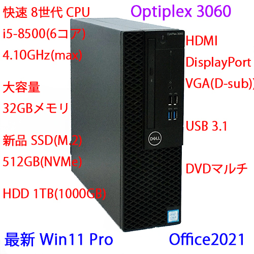 最安 快速 8世代CPU 3060 他/Optiplex i5-4.10GHz(max)+新品SSD512GB(M