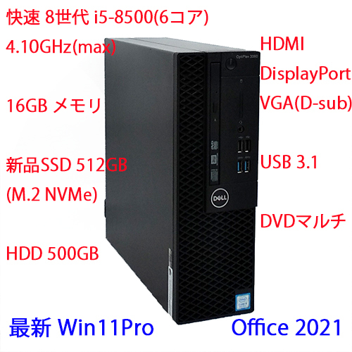 超歓迎された】 快速8世代(6コア) 3060 他/Optiplex i5-4.10GHz(max)+