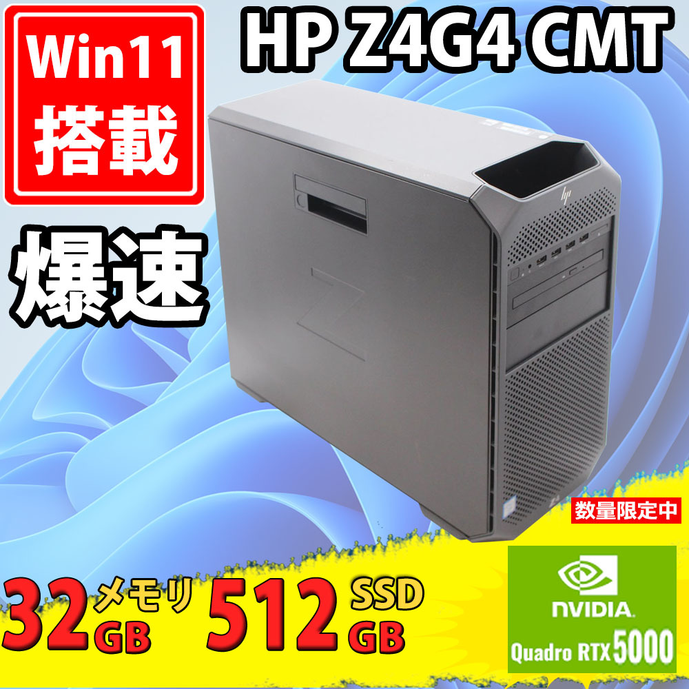 在庫有】 Windows11 Blu-ray CMT Z4G4 WorkStation HP 中古美品