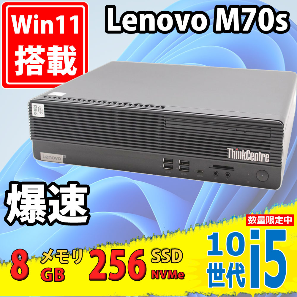 売り切り御免!】 即日発送 美品 Lenovo ThinkCentre M70s Small