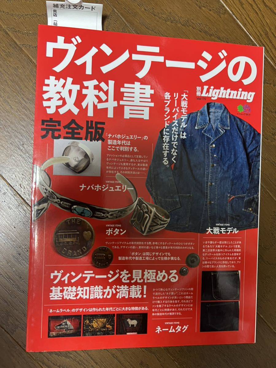 ヴィンテージの教科書 Lightning ライトニング 完全版 ビンテージ-