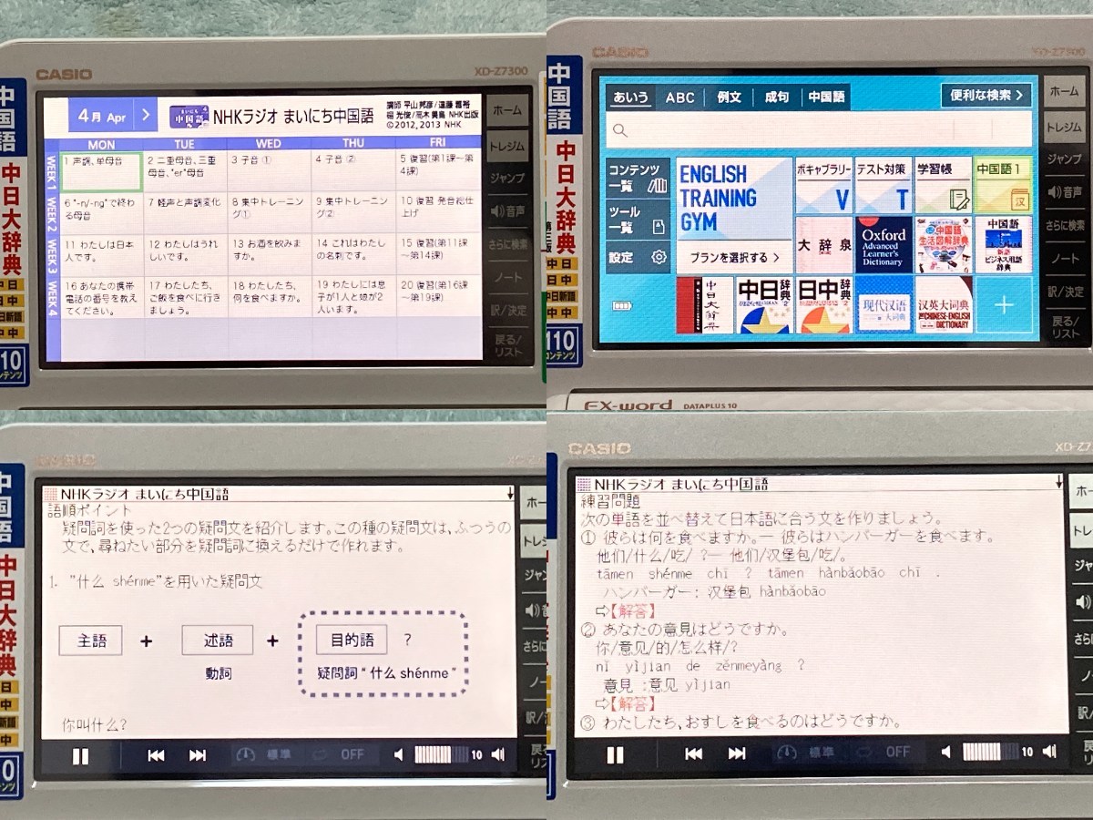 送料無料】美品即決【純正ケース付】CASIO 実践中国語 電子辞書 Ex