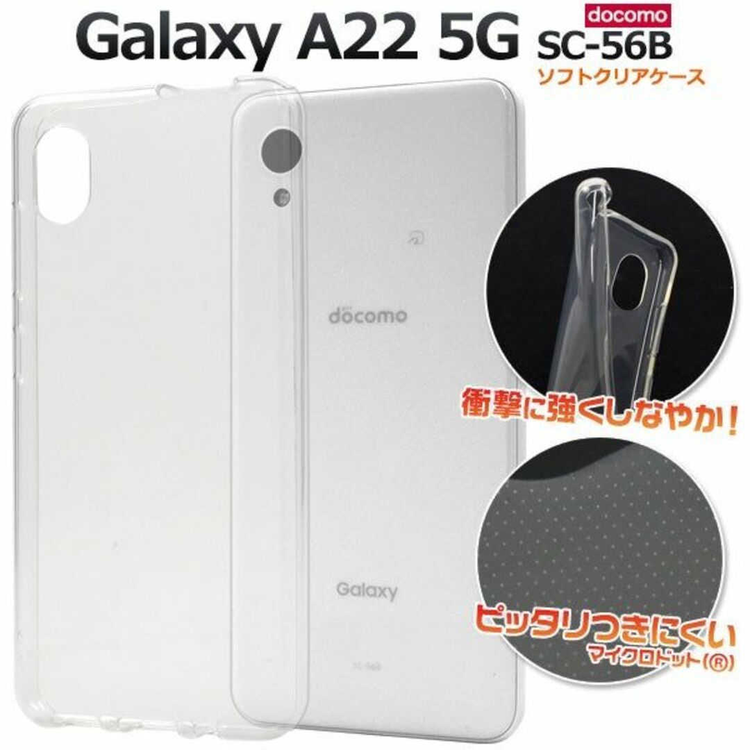ソフトクリアケース　Galaxy A22 5G SC-56B (docomo)ケース_画像1