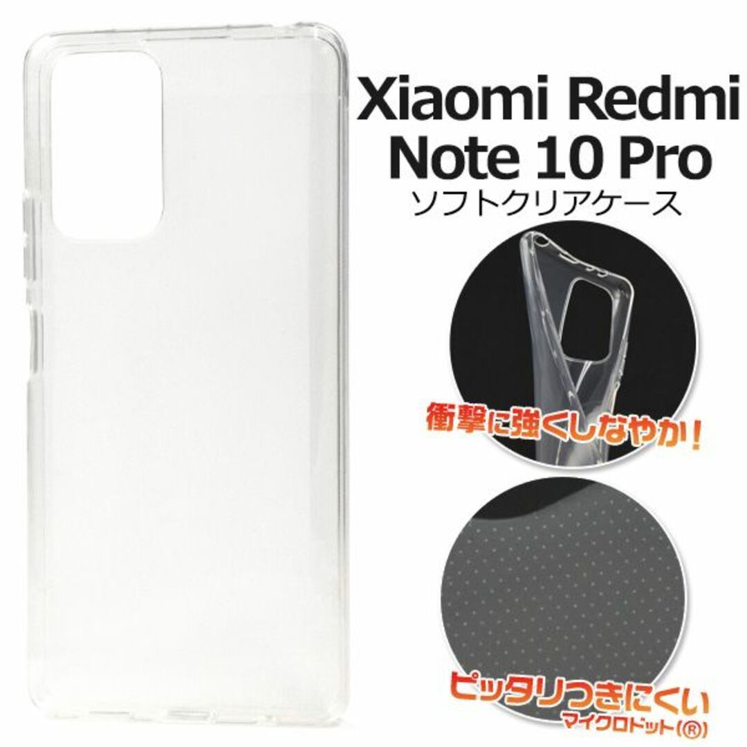 ソフトクリアケース　Xiaomi Redmi Note 10 Proケース_画像1