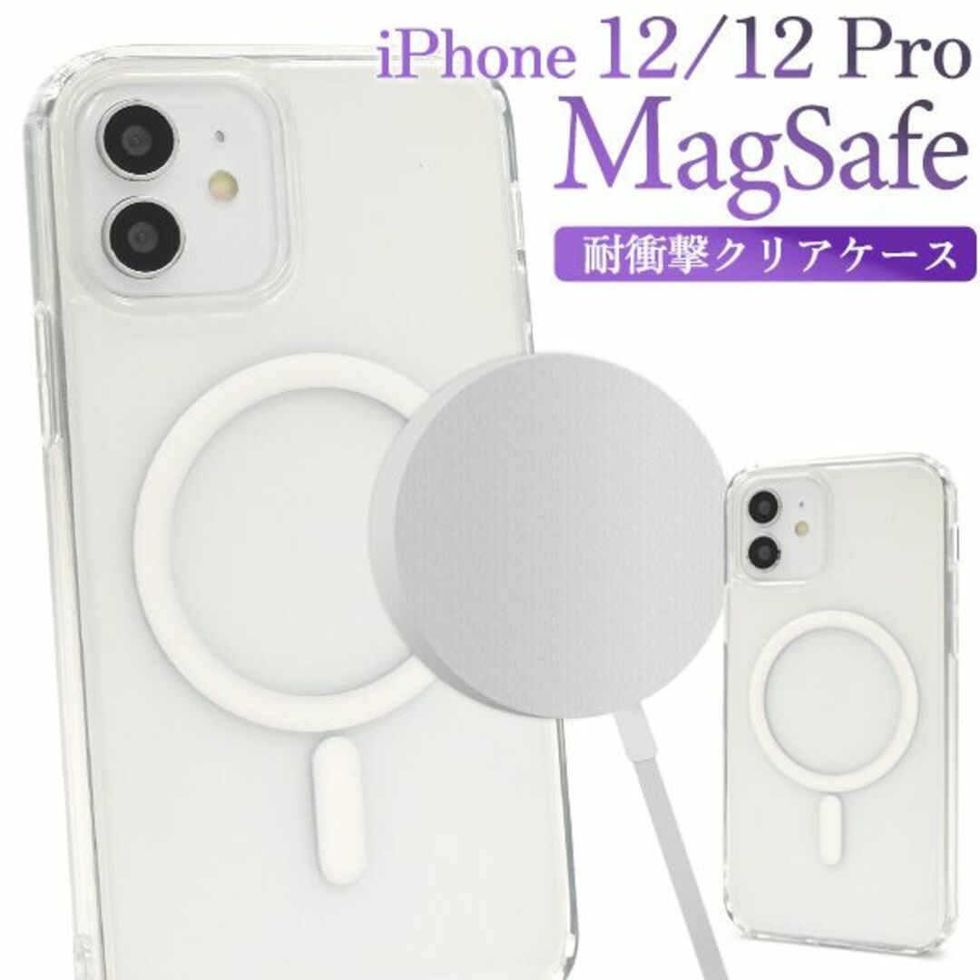 ケース iPhone 12/12 Pro用 MagSafe対応クリアケース_画像1