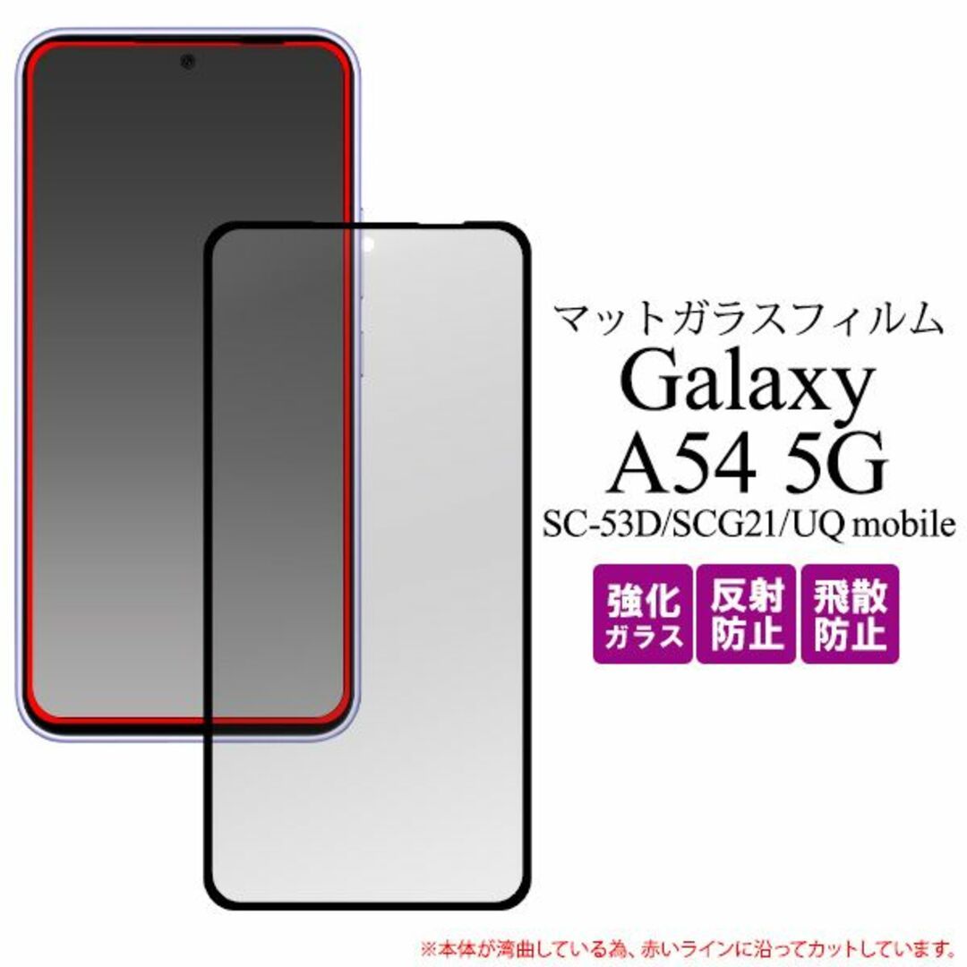 ガラスフィルムGalaxy A54 5G SC-53D/SCG21/_画像1