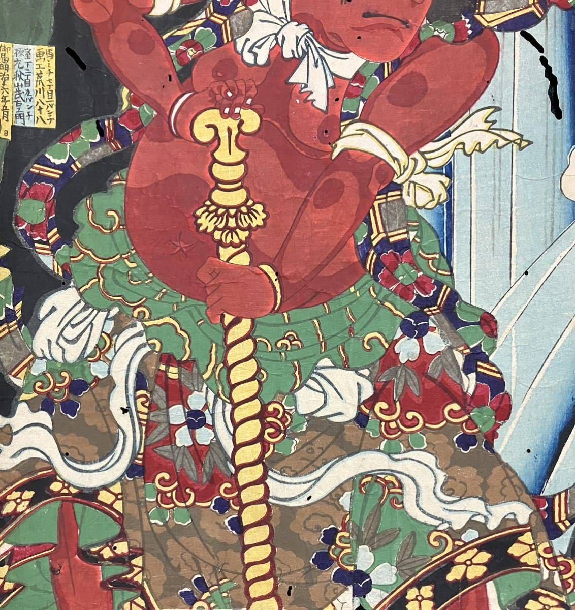 && 明治期/真作 豊原国周「不動明王 文覚上人 矜羯羅童子 制多迦 && 明治期/真作 豊原国周「不動明王 文覚上人 矜羯羅童子 制多迦