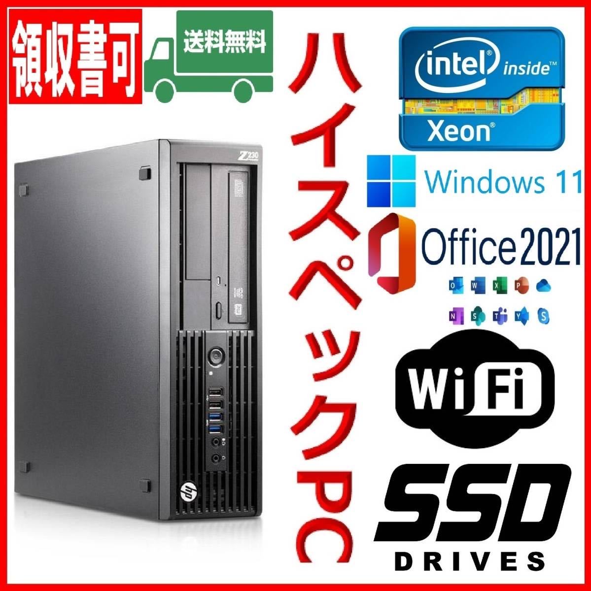 ☆HP☆超高速XEON搭載i7上位/新品SSD512GB+大容量HDD1TB/大容量16GB