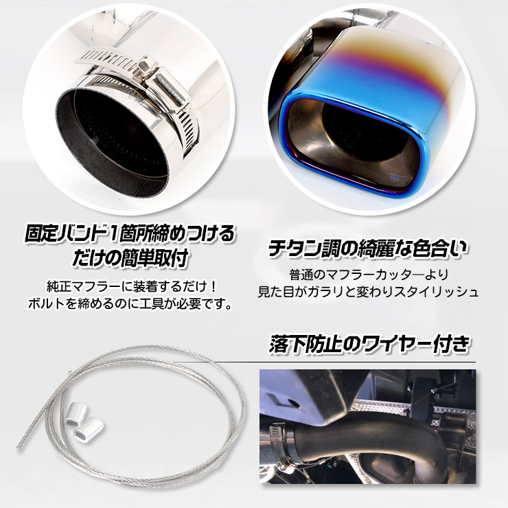 トヨタ カローラツーリング W×B チタン調 マフラーカッター 1PCS 2本出し ドレスアップ アクセサリー 外装_画像8