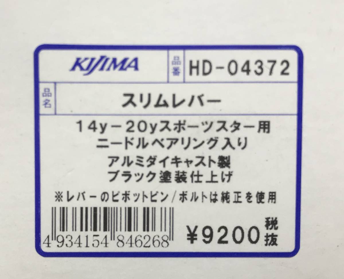 送料510円★キジマ 定価10120円 ハーレー スポーツスター(14年～20年)ブラック/ベアリング/スリム/レバー/ブレーキ/クラッチ/左右/HD-04372_パッケージ/ラベル画像です。