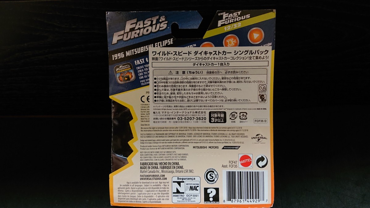 ワイルドスピード ミニカー マテル ダイキャスト エクリプス等 6台