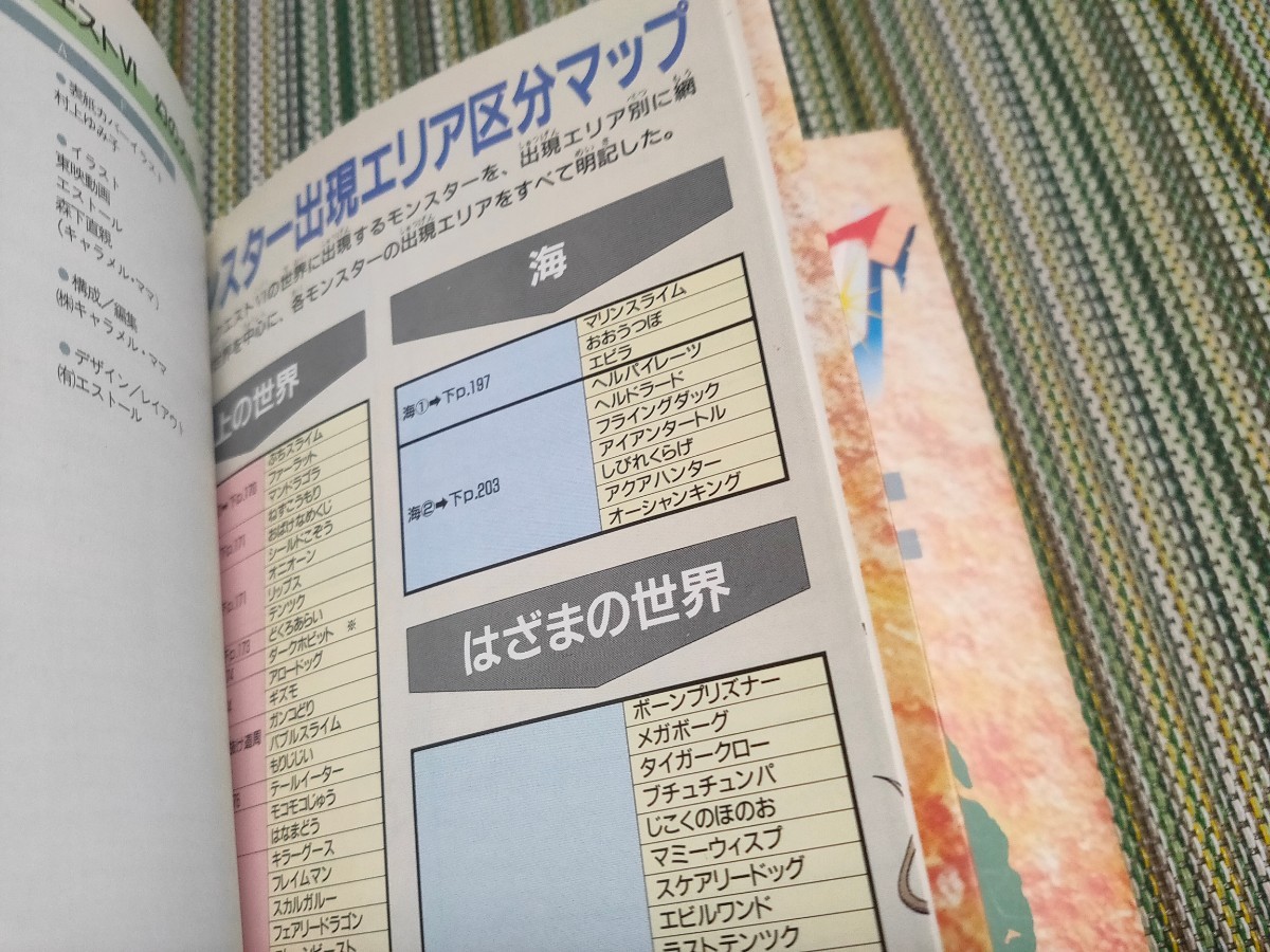 ドラゴンクエスト6 公式ガイドブック/ドラゴンクエストⅥ 幻の大地 攻略本 Official Guide Book ドラクエ6 ドラクエ DQ6 エニックス SFCの画像7