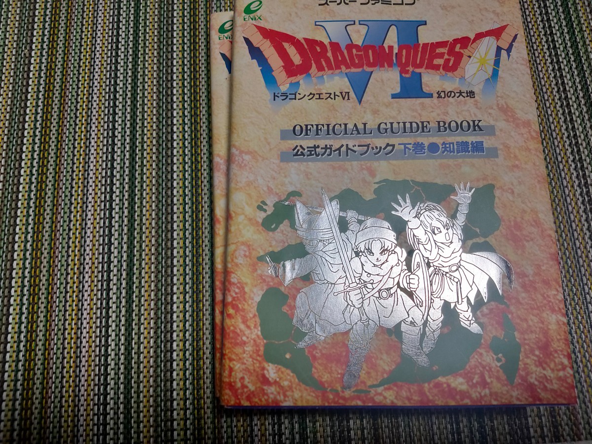 ドラゴンクエスト6 公式ガイドブック/ドラゴンクエストⅥ 幻の大地 攻略本 Official Guide Book ドラクエ6 ドラクエ DQ6 エニックス SFC