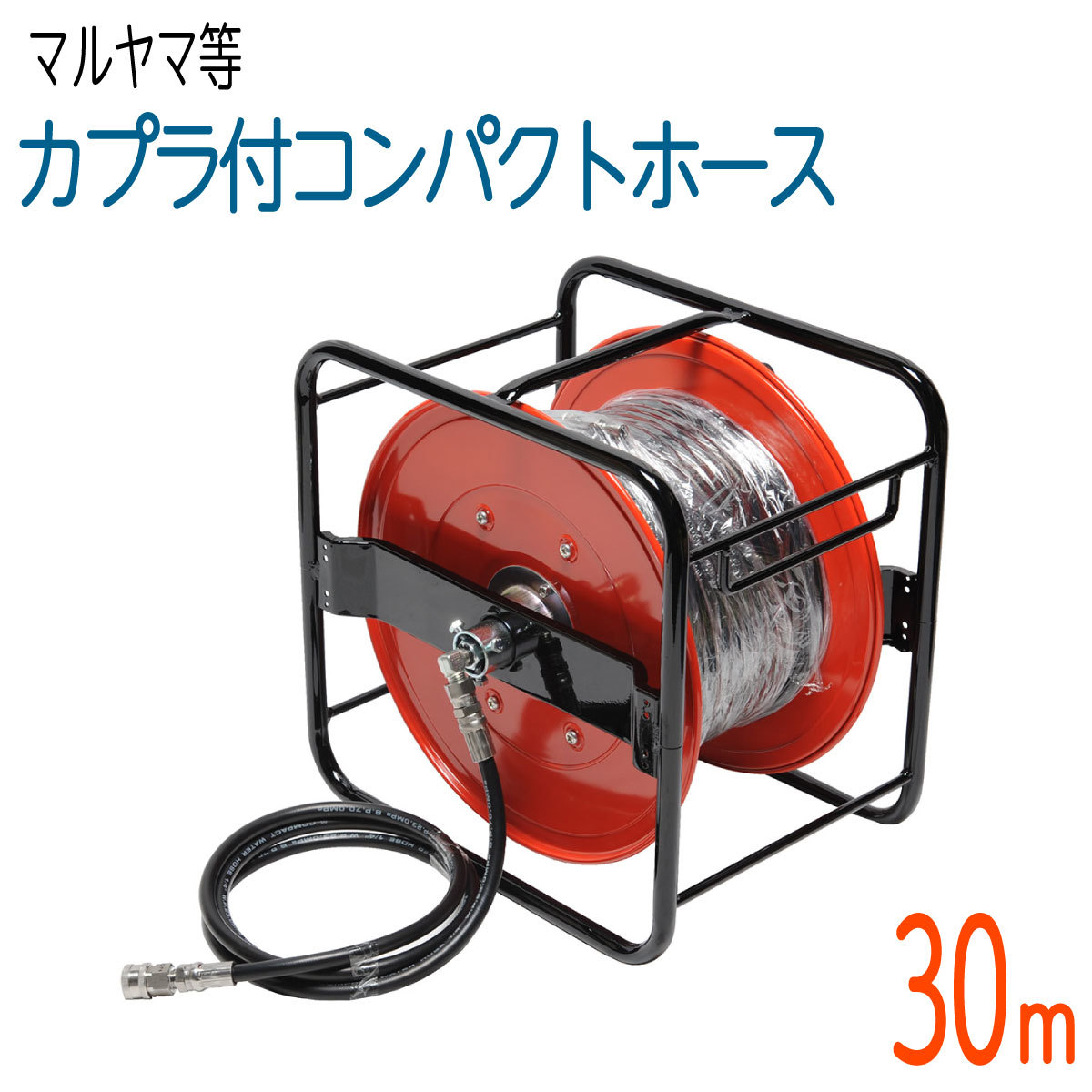 人気カラーの 【30Mリール巻き】1/4(2分)ワンタッチカプラ付高圧洗浄機ホース コンパクトホース 高圧洗浄機 人気カラーの 【30Mリール巻き】1/4(2分)ワンタッチカプラ付高圧洗浄機ホース コンパクトホース 高圧洗浄機