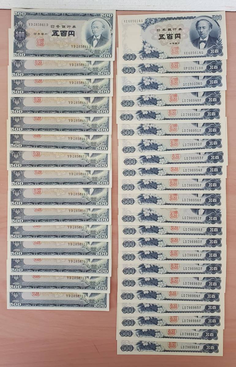 バーゲンで 13376【ピン札・連番あり】古銭 紙幣 日本銀行券 五百円