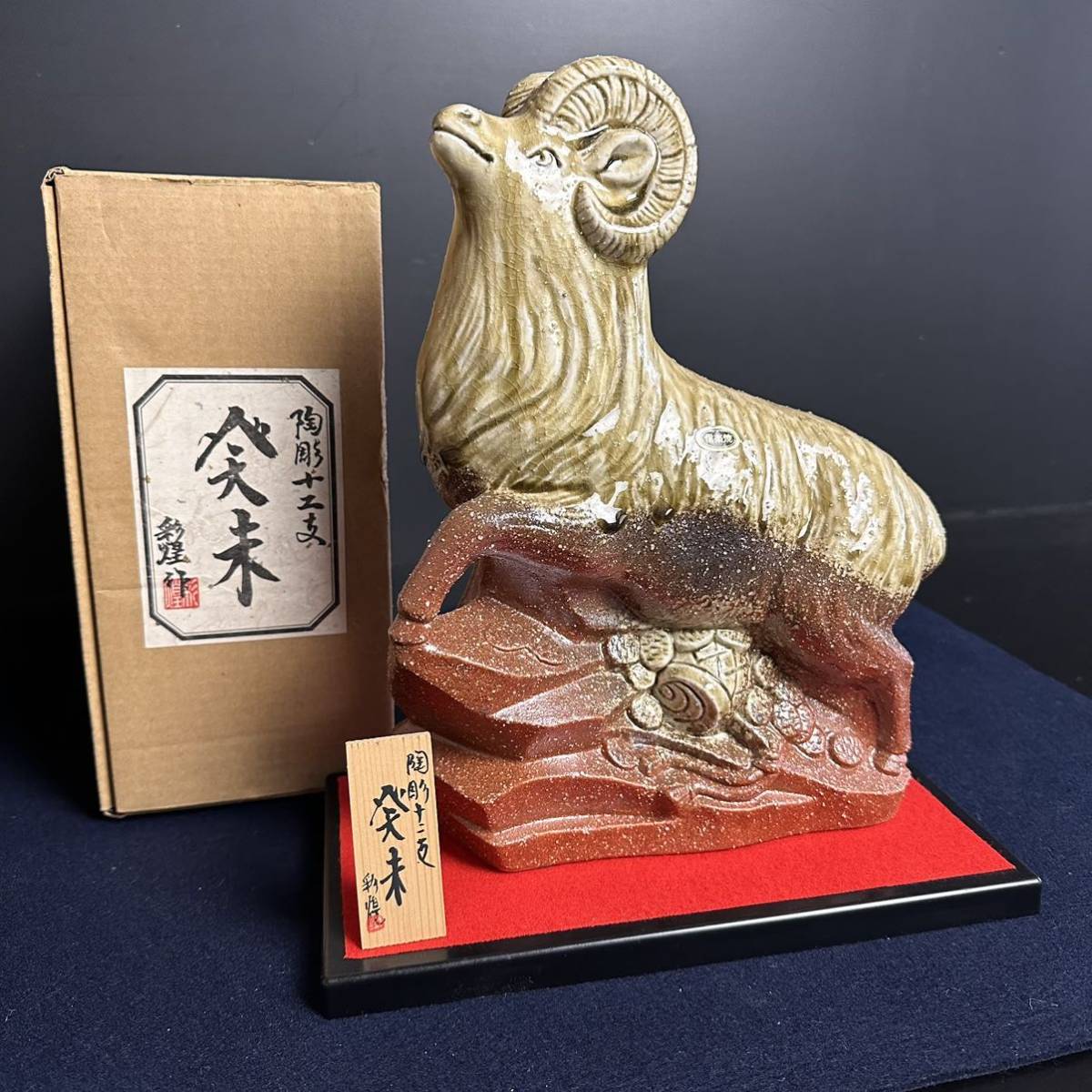 Bibian 比比昂- [CT916] 信楽焼彩煌作陶彫十二支未羊置物開運
