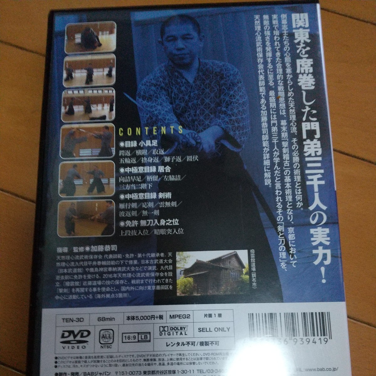 DVD　天然理心流入門　下巻　天然理心流　剣術　武術　古武道　柔術　居合　空手　拳法　合気道　_画像5