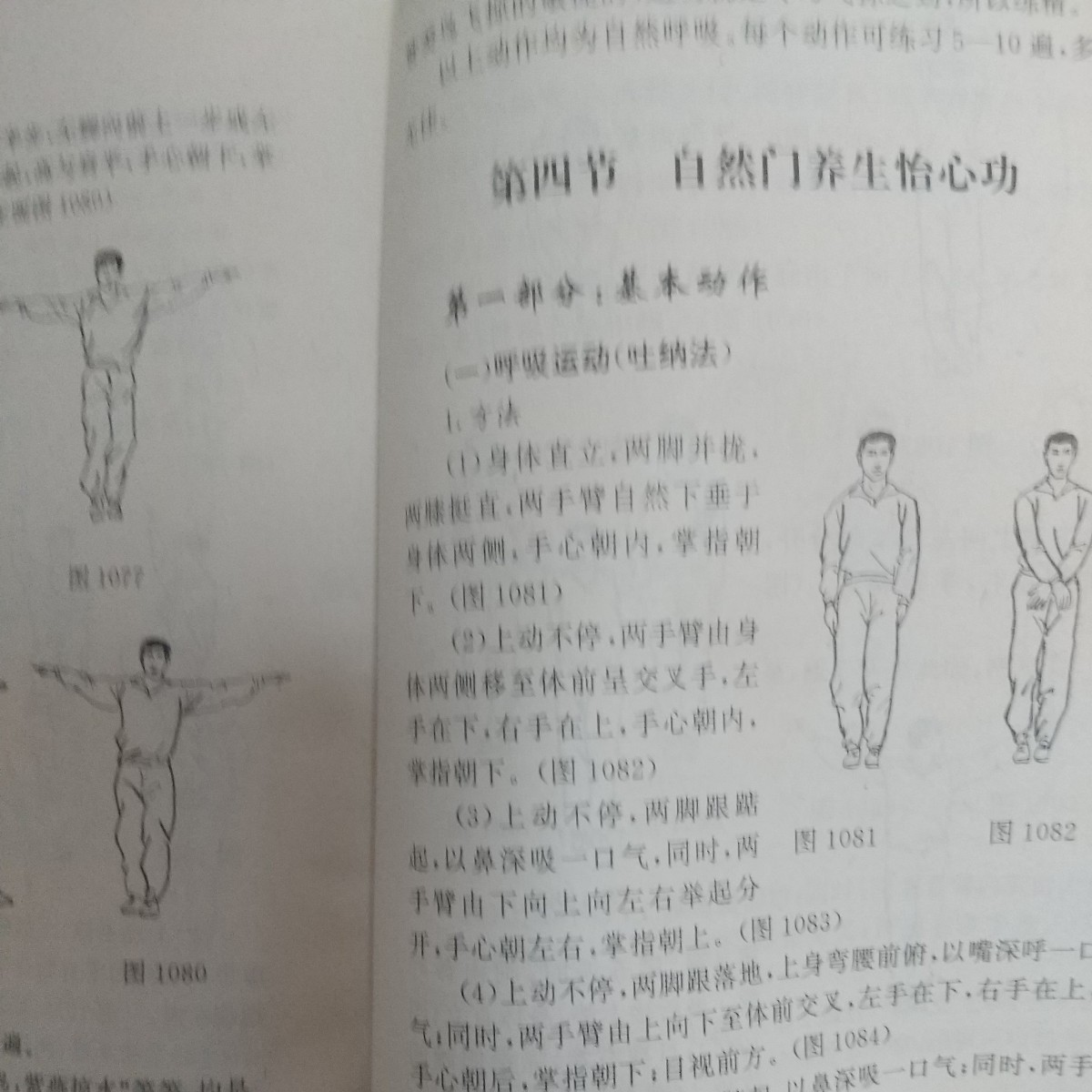 万籟声　自然門 技撃法　自然拳術　武術　拳法　古武道　空手　空手道　気功　太極拳　東洋医学 剣術　槍術　棍術　刀術　_画像6