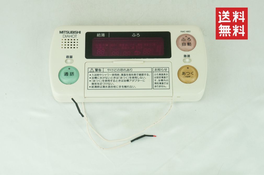 【新品本物】 DIAHOT MITSUBISHI RMC-8BD K237_157 浴室リモコン 給湯器リモコン 三菱 給湯設備 【新品本物】 DIAHOT MITSUBISHI RMC-8BD K237_157 浴室リモコン 給湯器リモコン 三菱 給湯設備