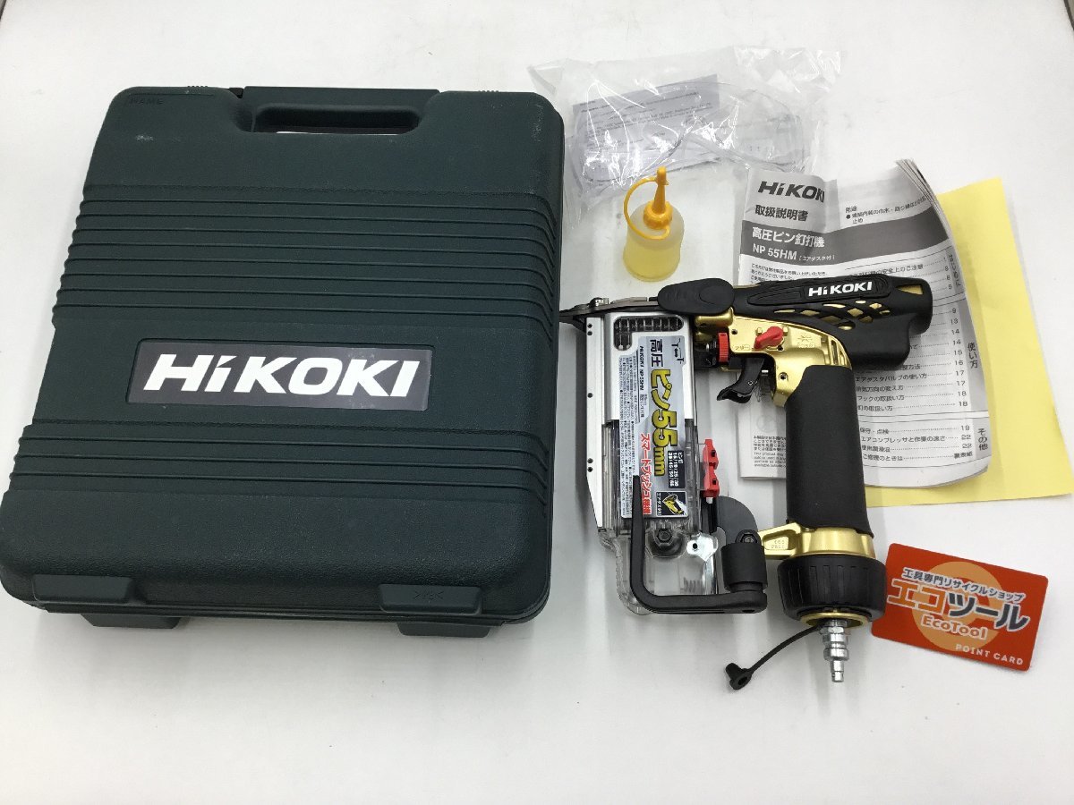 【領収書発行可】☆Hitachi/日立工機 高圧ピン釘打機 NP55HM [ITY8TQL2AT9S]