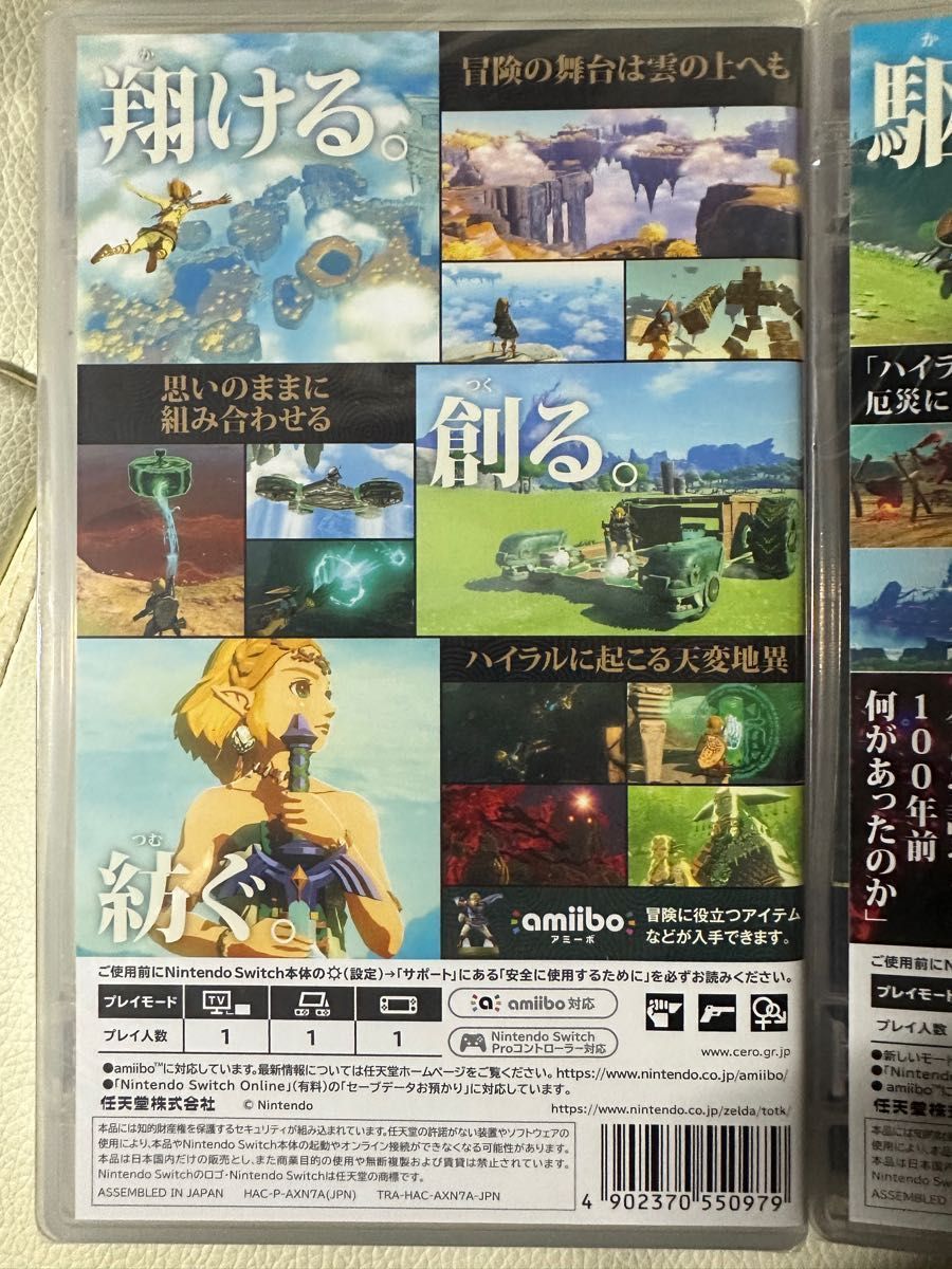 新品・未開封【2本セット】ゼルダの伝説 ティアーズ オブ ザ