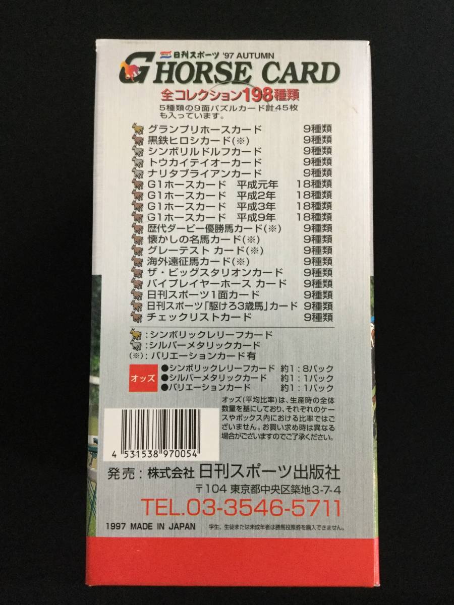 【未開封】日刊スポーツ 97 AUTUMN Gホースカード 当時物 1ボックス_画像6