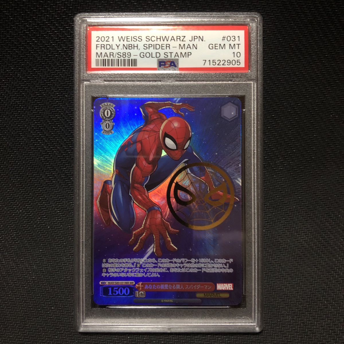 あなたの親愛なる隣人 スパイダーマン MR PSA10-