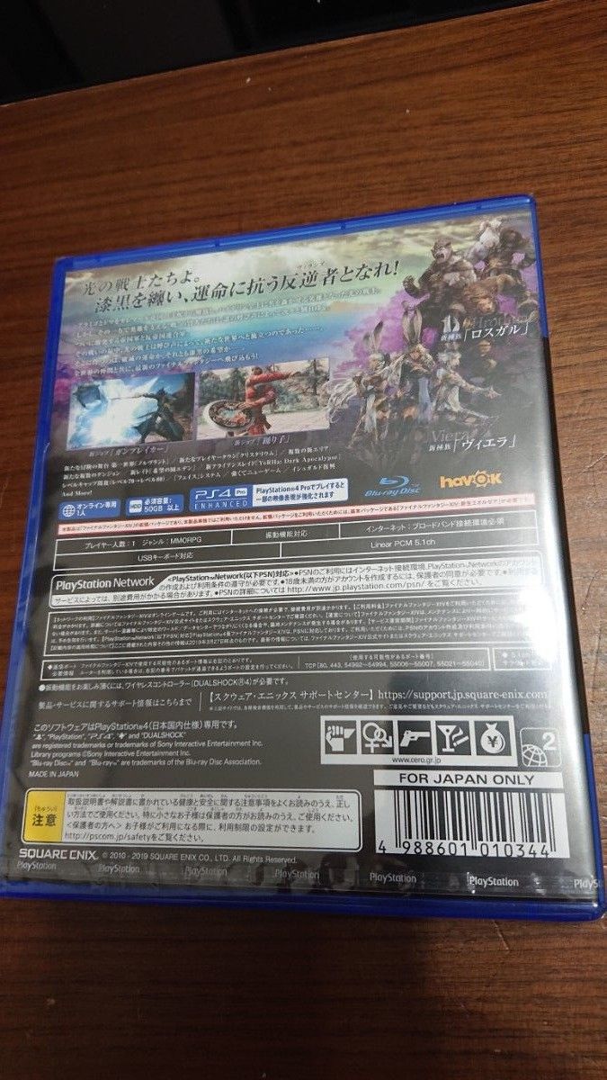 【PS4】 ファイナルファンタジーXIV 漆黒のヴィランズ