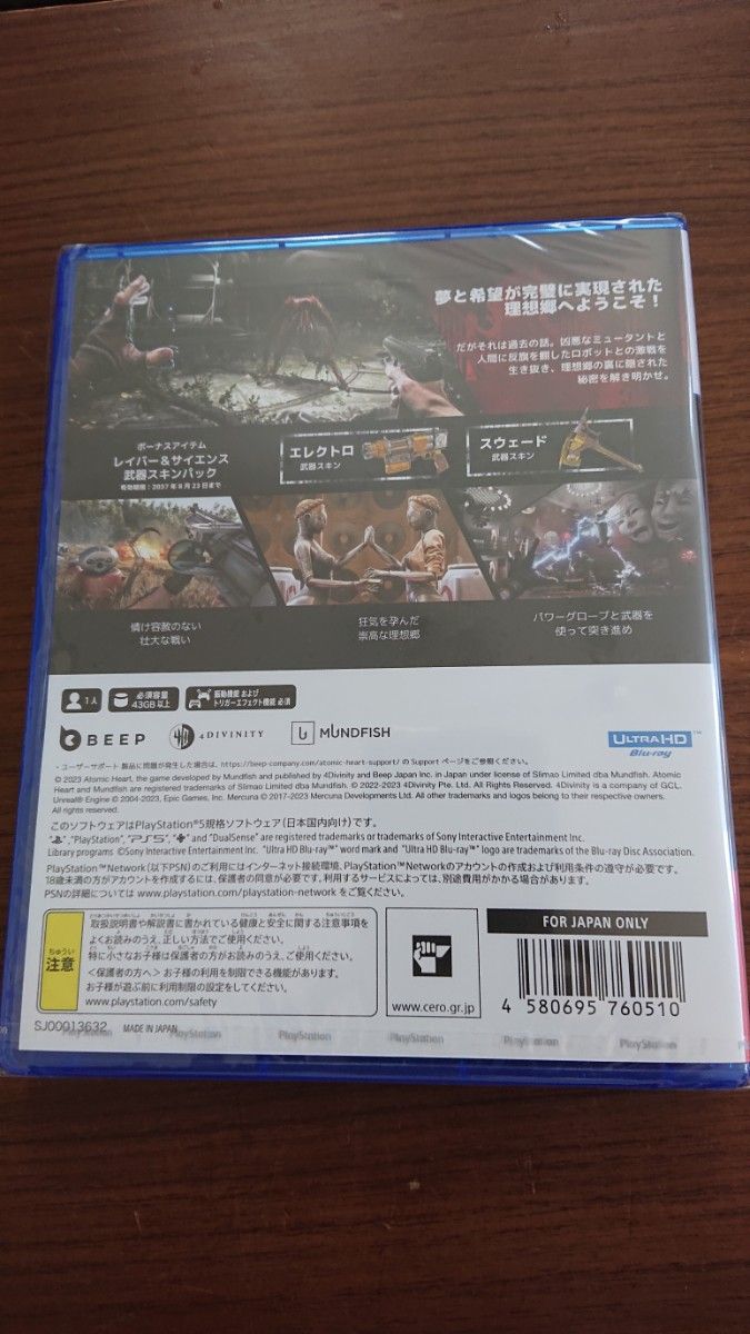 【PS5】 Atomic Heart [通常版] アトミックハート