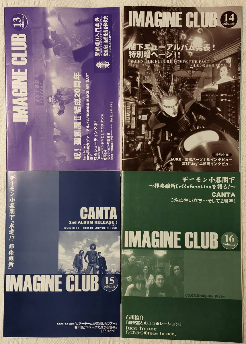 美品 欠無し 聖飢魔II FC会報 Imagine club vol.1～16 ファンクラブ会報 16部セット 聖飢魔Ⅱ 会報_画像8