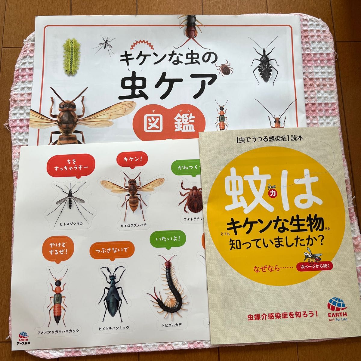 アース　虫ケア図鑑などシール含め3点