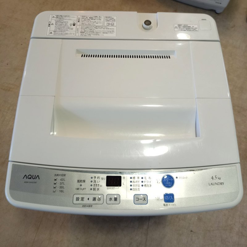 札幌市内送料無料●AQUA/アクア● 全自動洗濯機 AQW-S45D 2015年製 4.5kg 中古　倉庫保管 822_画像2