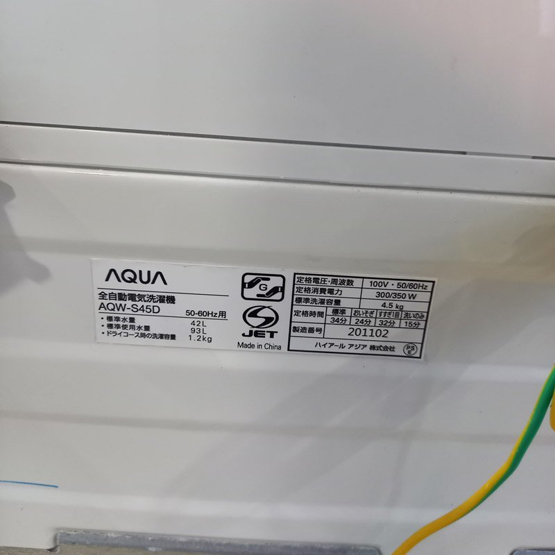 札幌市内送料無料●AQUA/アクア● 全自動洗濯機 AQW-S45D 2015年製 4.5kg 中古　倉庫保管 822_画像7